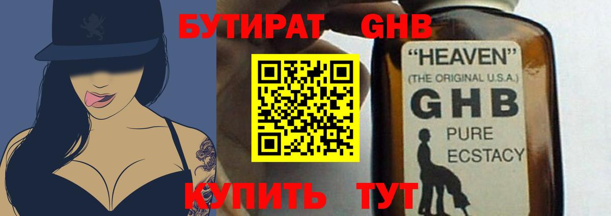 БУТИРАТ бутандиол Уварово