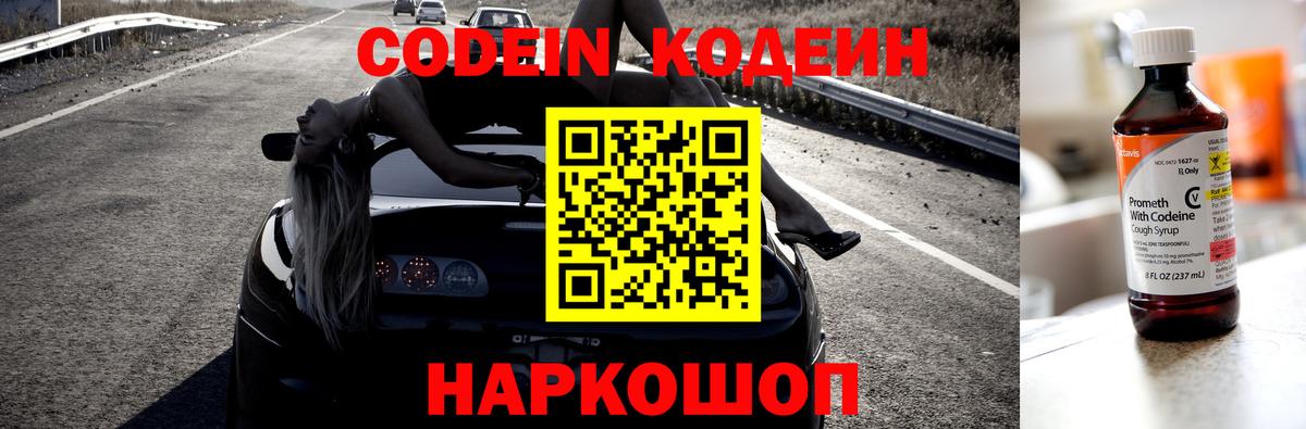 Codein Purple Drank Уварово