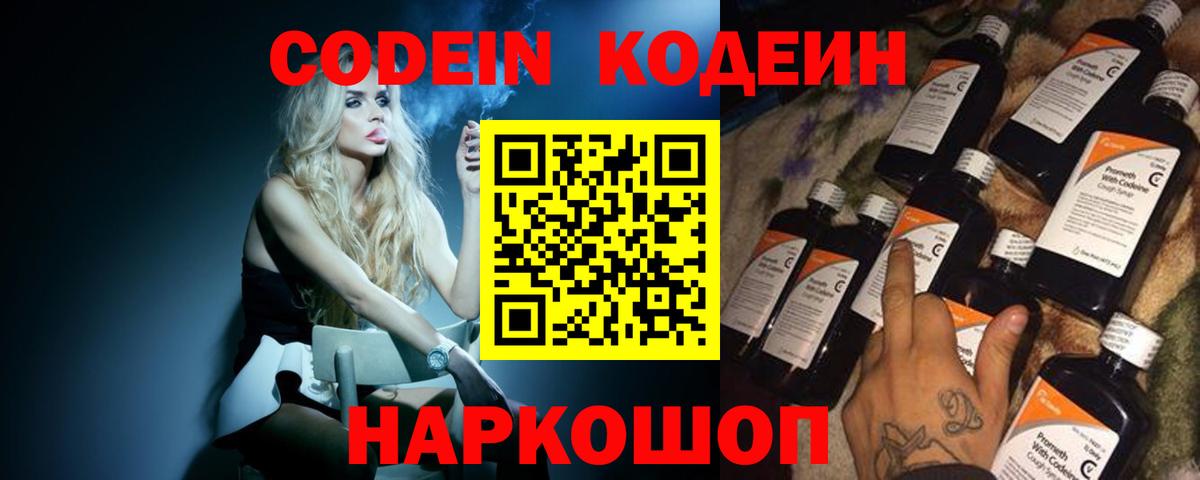 Уварово  Codein напиток Lean (лин)  Вход с VPN 