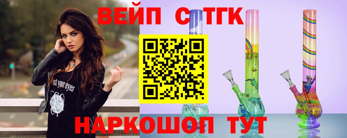 ТГК вейп с тгк  Вход с VPN  Уварово 